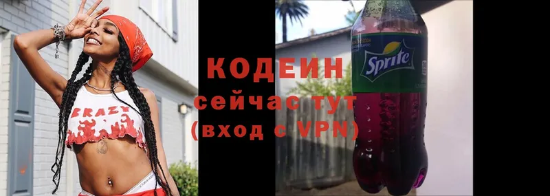 Кодеиновый сироп Lean Purple Drank  наркотики  Красноперекопск 